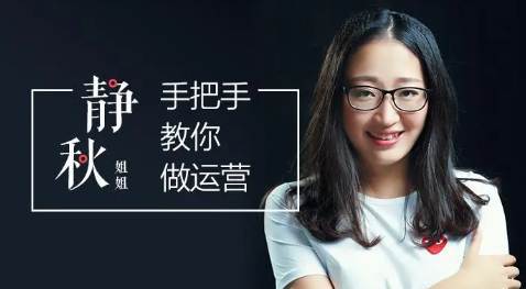 【网易云课堂-1002983015】静秋姐姐手把手教你做运营-书籍-学习资料-电子书夸克网盘资源分享