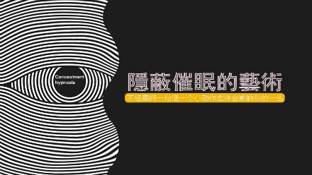 【网易云课堂-676012】如何学习隐蔽催眠的艺术-书籍-学习资料-电子书夸克网盘资源分享