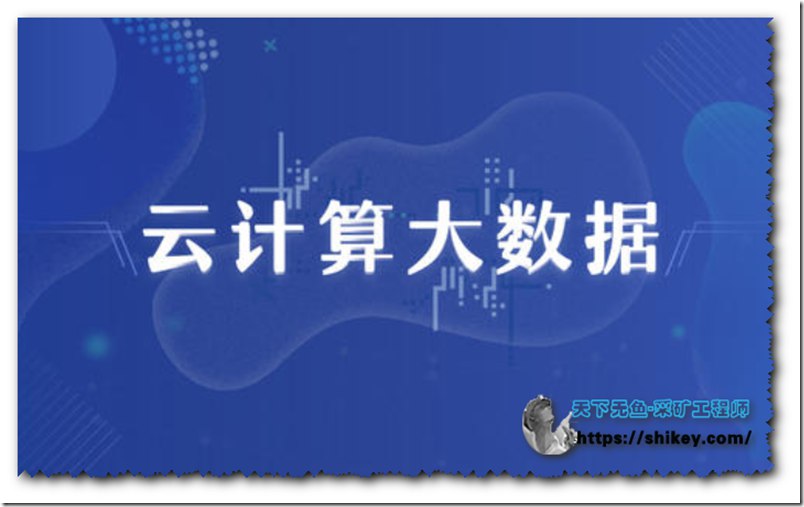 【万门大学】云计算与大数据零基础特训班-书籍-学习资料-电子书夸克网盘资源分享