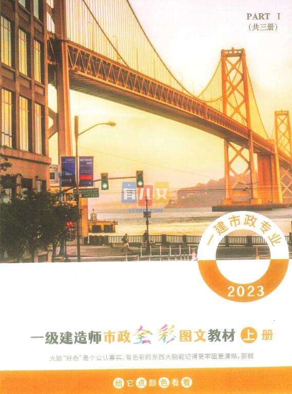 【一建市政】07-图文教材-下册-书籍-学习资料-电子书夸克网盘资源分享