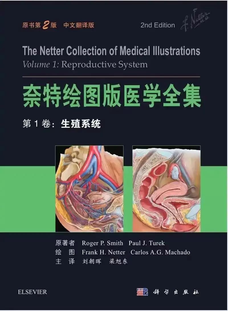 【医学资源】奈特图谱全套资源合集 [独家精华资源]-书籍-学习资料-电子书夸克网盘资源分享