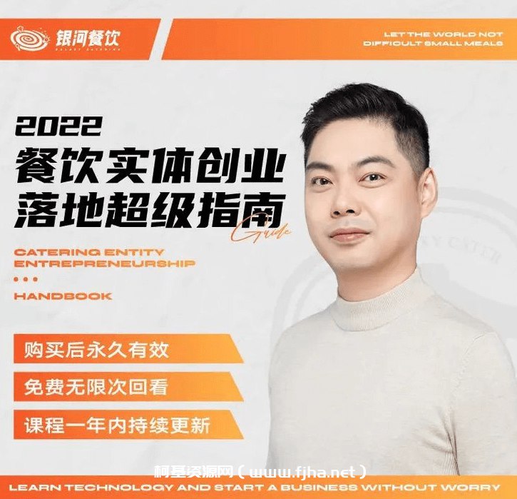 【银河餐饮】比尔盖南：99套小吃配方 创业落地指南-书籍-学习资料-电子书夸克网盘资源分享