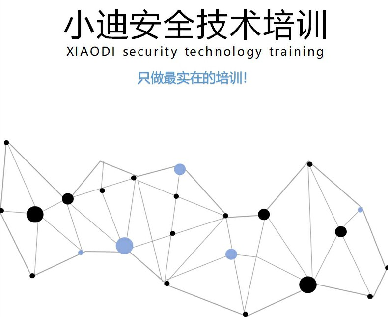 【小迪安全】小迪安全培训视频教程 - 2019-书籍-学习资料-电子书夸克网盘资源分享