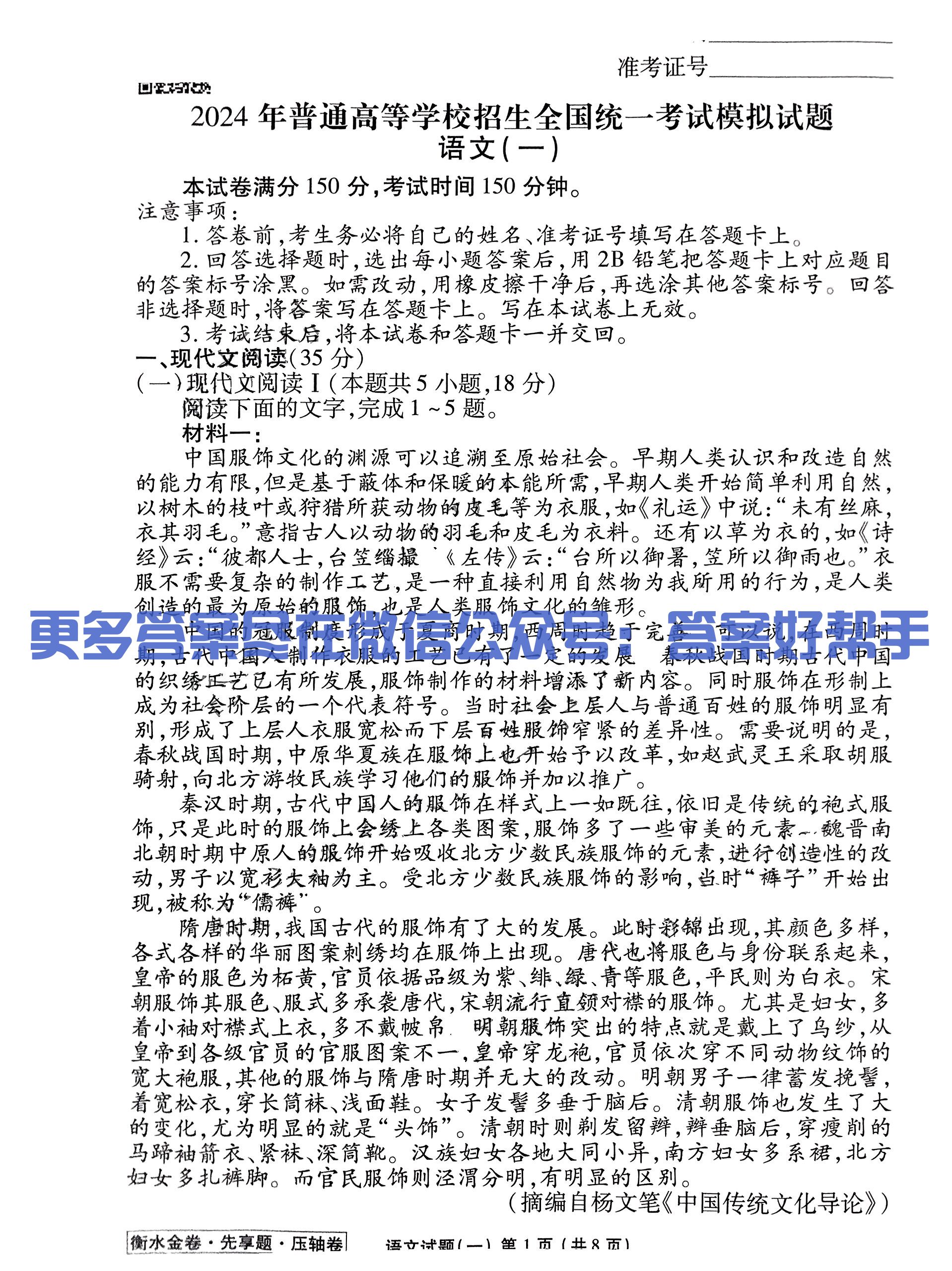 【新结构】2024衡水金卷先享题（3套）-书籍-学习资料-电子书夸克网盘资源分享