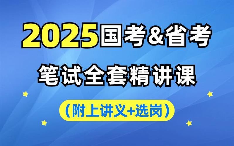 【行测申论】2025年中公国省考理论实战班-书籍-学习资料-电子书夸克网盘资源分享