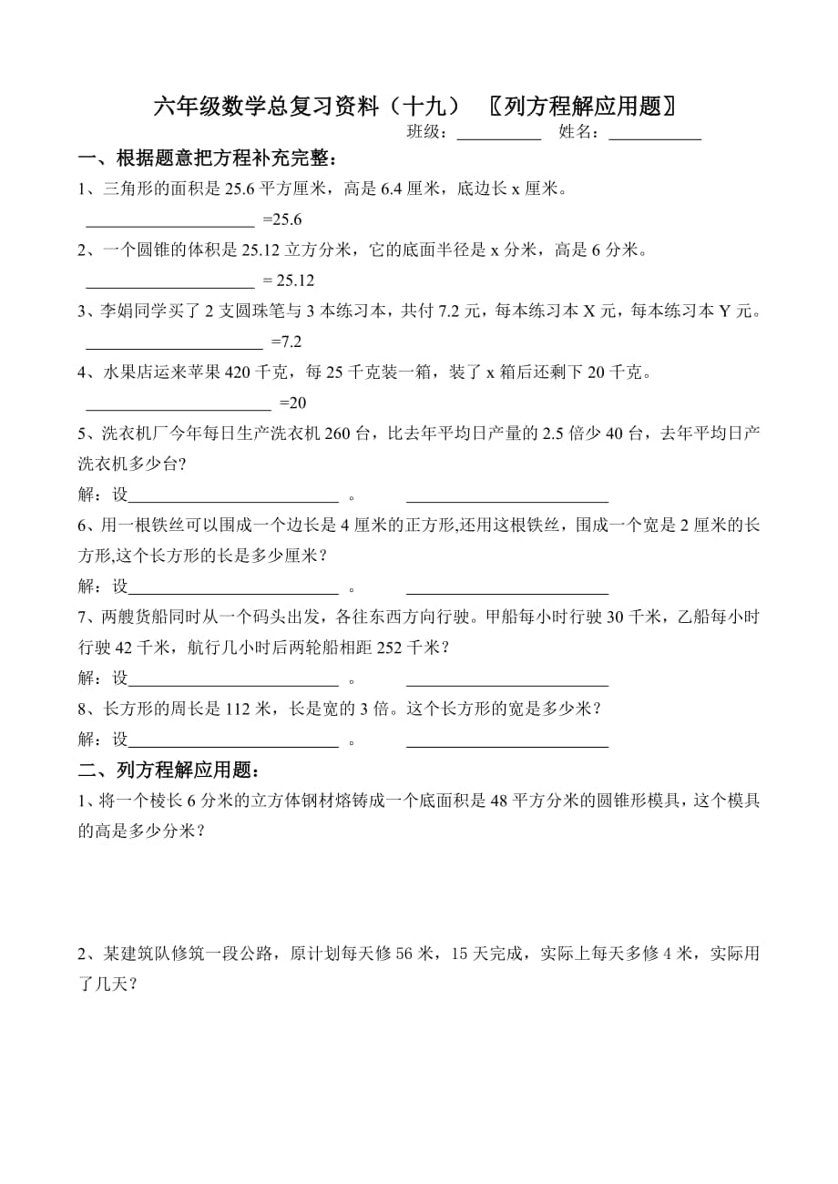 【数学】通用练习题-六年级下册数学-书籍-学习资料-电子书夸克网盘资源分享