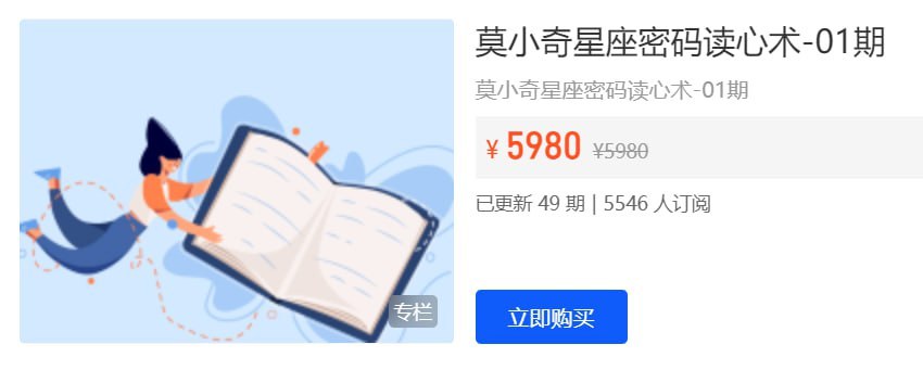 【开课吧】莫小奇星座密码读心术 - 带源码课件-书籍-学习资料-电子书夸克网盘资源分享