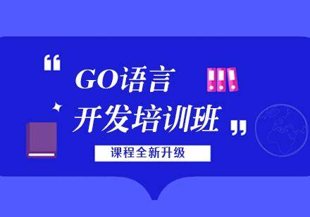【老男孩教育】GO语言线下培训班 01期 - 带源码课件-书籍-学习资料-电子书夸克网盘资源分享