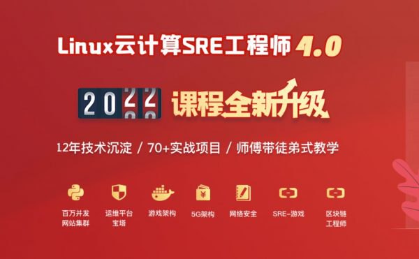 【老男孩教育】Linux云计算运维 28期-书籍-学习资料-电子书夸克网盘资源分享