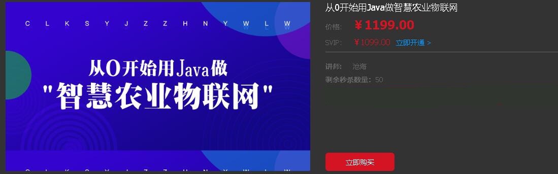【龙果学院】从0开始用Java做智慧农业物联网-书籍-学习资料-电子书夸克网盘资源分享