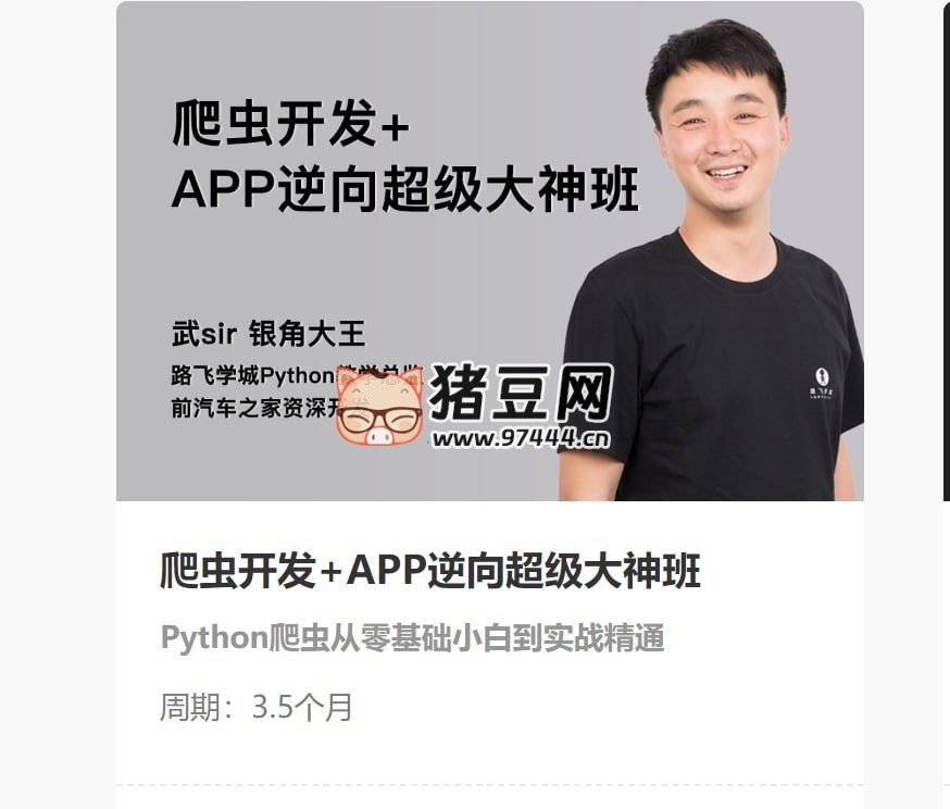 【路飞学城】爬虫开发 APP逆向超级大神班-05期-书籍-学习资料-电子书夸克网盘资源分享