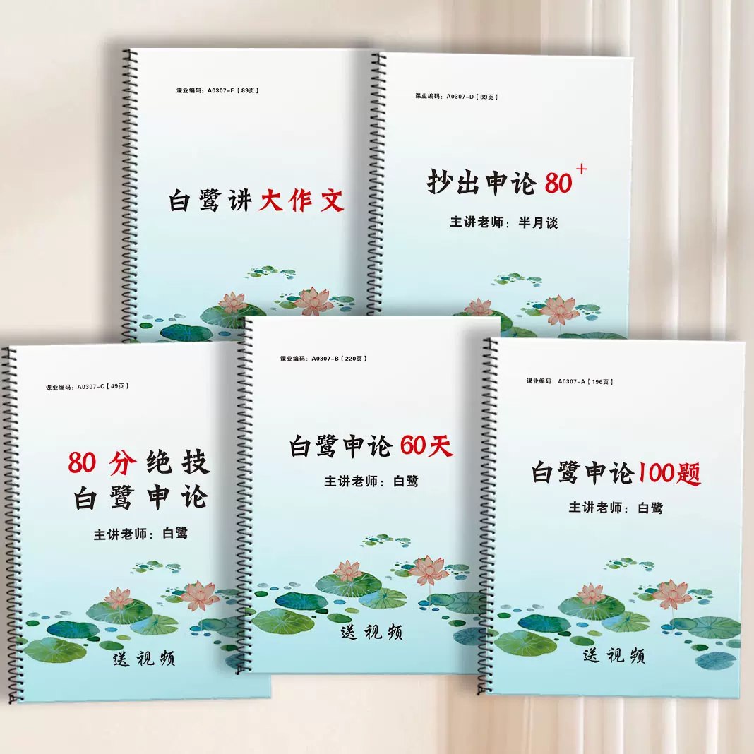 【申论】半月谈白鹭申论60天上岸计划-书籍-学习资料-电子书夸克网盘资源分享