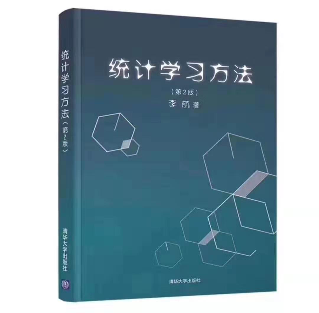 【深度之眼】统计学习方法-书籍-学习资料-电子书夸克网盘资源分享