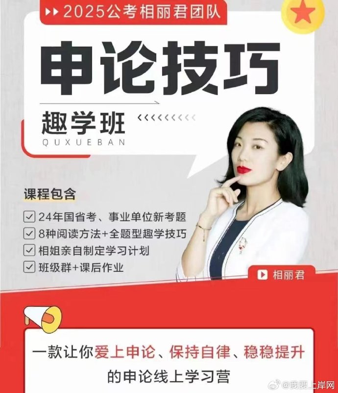 【申论】2025年相丽君申论技巧趣学班-书籍-学习资料-电子书夸克网盘资源分享