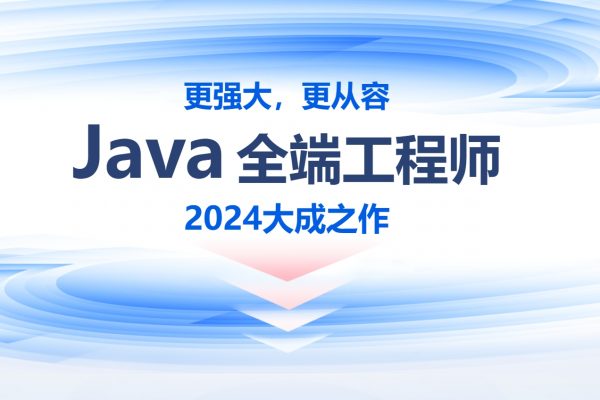 【尚硅谷】2024年4月版本Java全端工程师线下就业班 - 带源码课件-书籍-学习资料-电子书夸克网盘资源分享