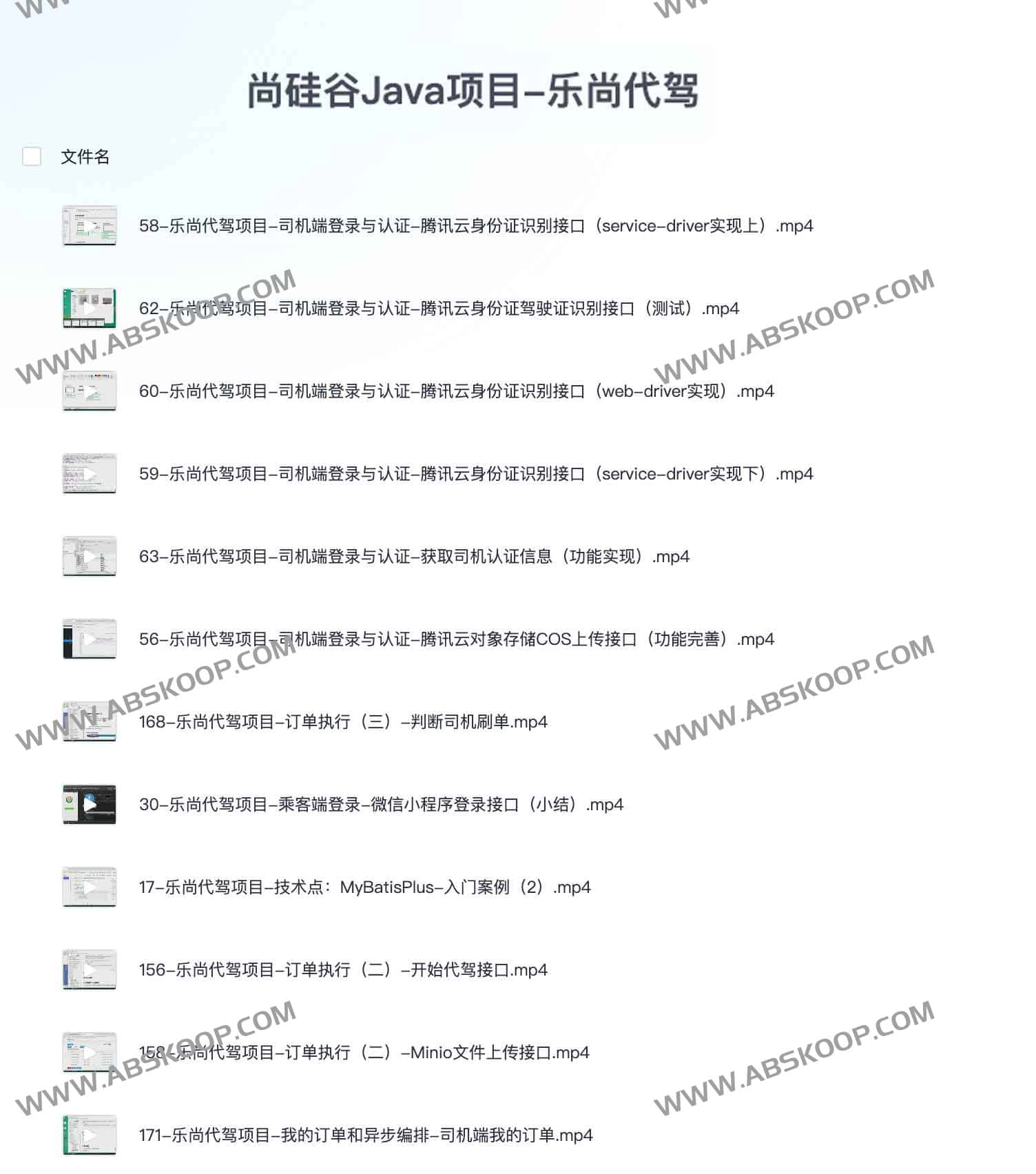 【尚硅谷】乐尚代驾项目 - 带源码课件-书籍-学习资料-电子书夸克网盘资源分享