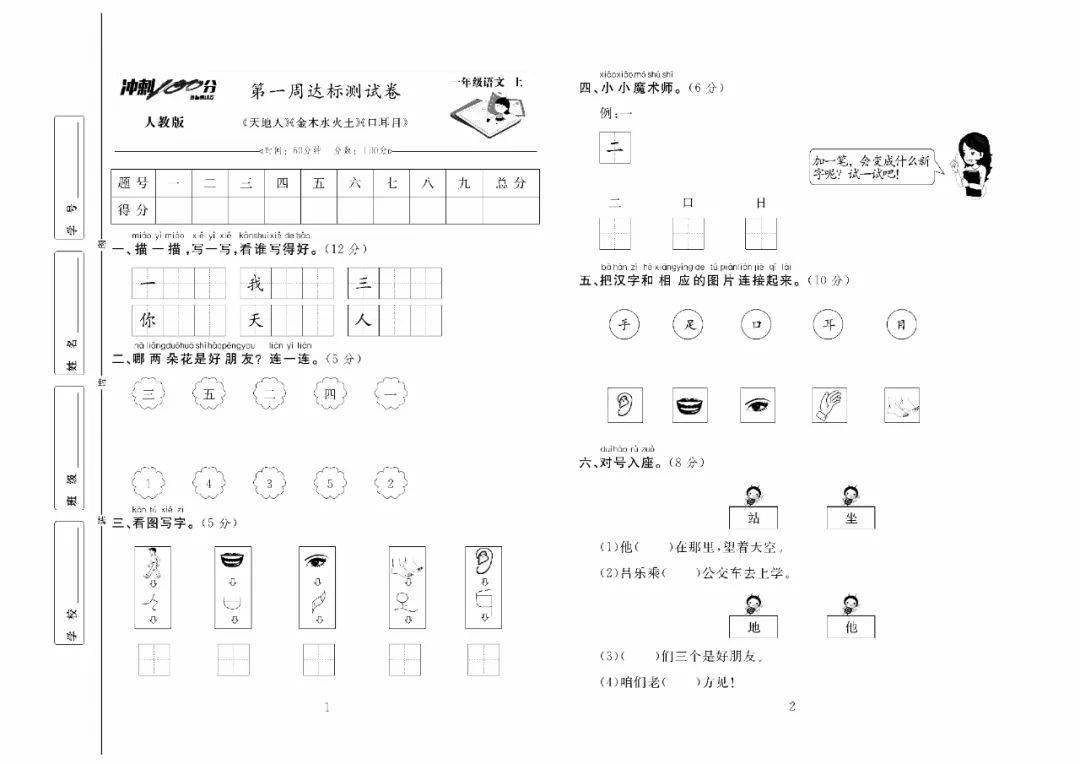 1~6年级全册冲刺100分达标测试卷-书籍-学习资料-电子书夸克网盘资源分享