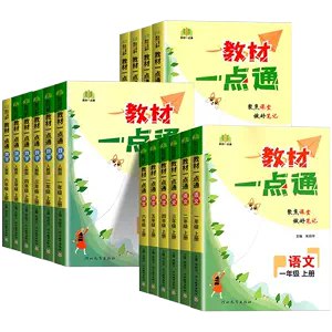 1~6年级全册教材一点通-书籍-学习资料-电子书夸克网盘资源分享