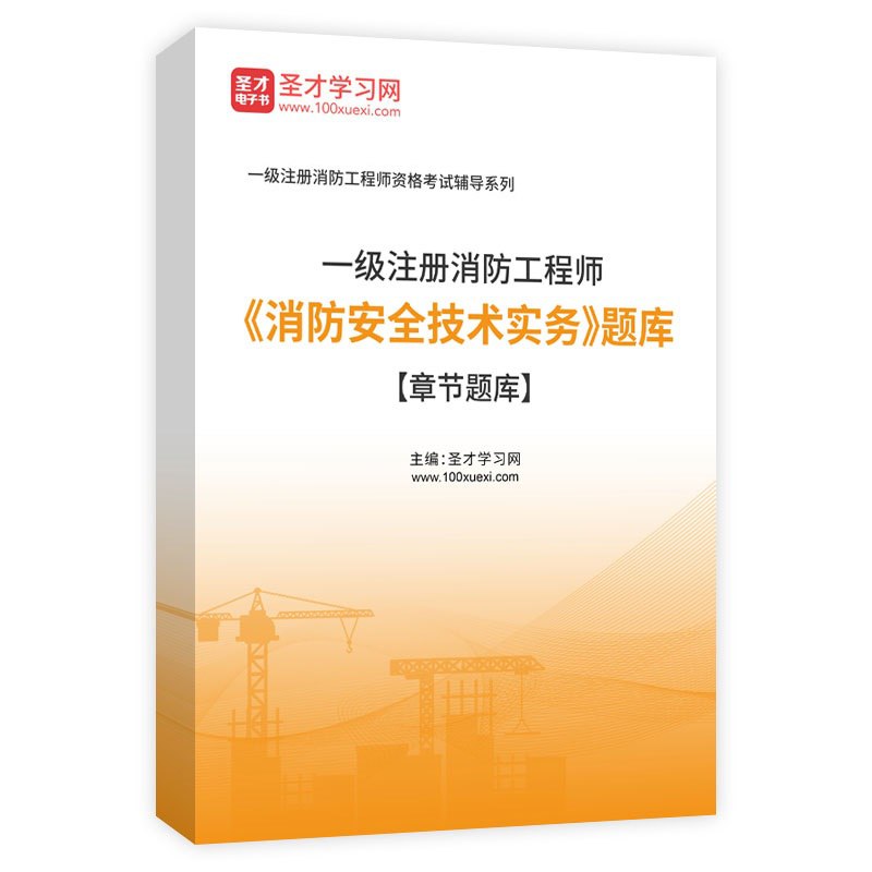 01-消防实务-书籍-学习资料-电子书夸克网盘资源分享