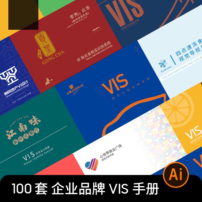 100套VIS品牌手册-书籍-学习资料-电子书夸克网盘资源分享