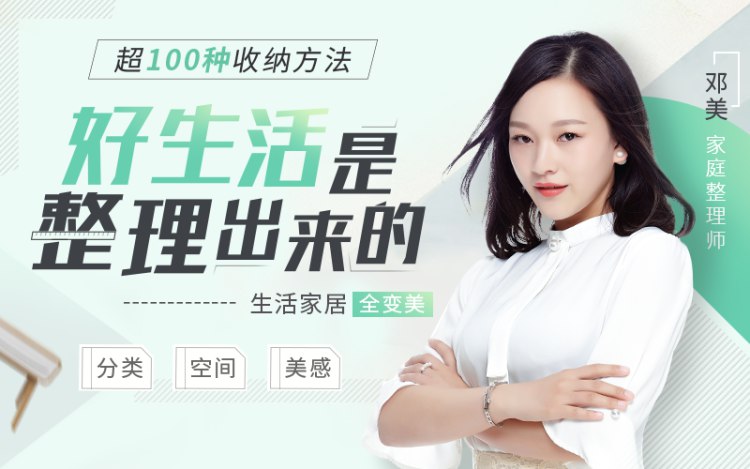 100种收纳方法，整理出一个舒心惬意的家-书籍-学习资料-电子书夸克网盘资源分享