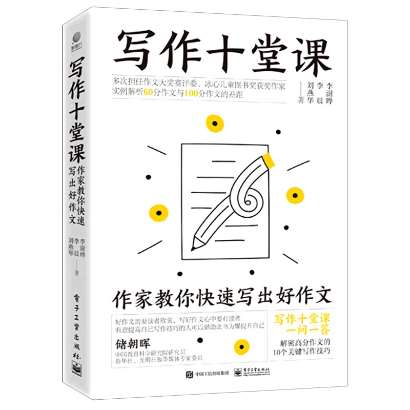 10次课教你写好作文-书籍-学习资料-电子书夸克网盘资源分享