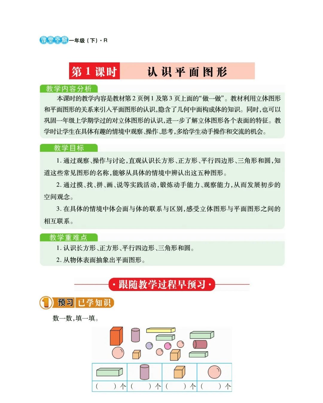 1~6年级全册跳跳熊课堂全解-书籍-学习资料-电子书夸克网盘资源分享