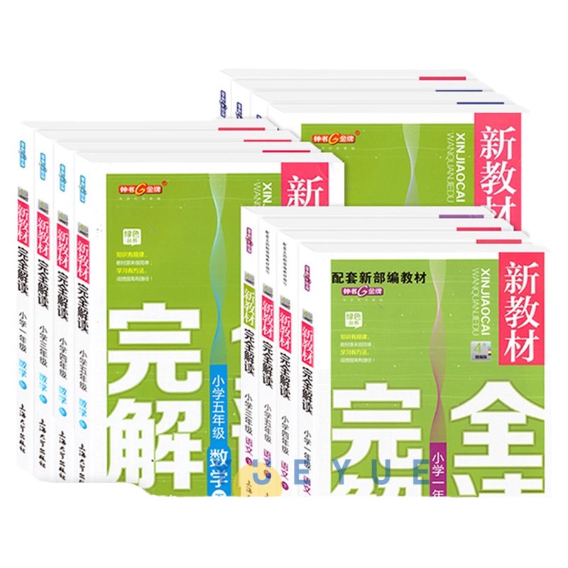 1~6年级全册新教材完全解读-书籍-学习资料-电子书夸克网盘资源分享