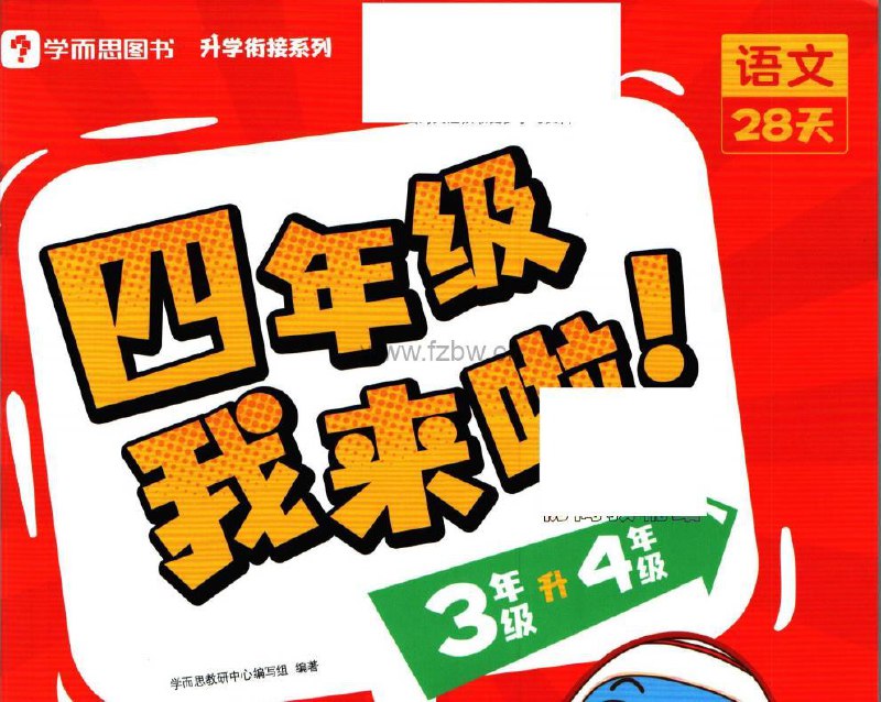 1~6年级升学衔接-书籍-学习资料-电子书夸克网盘资源分享