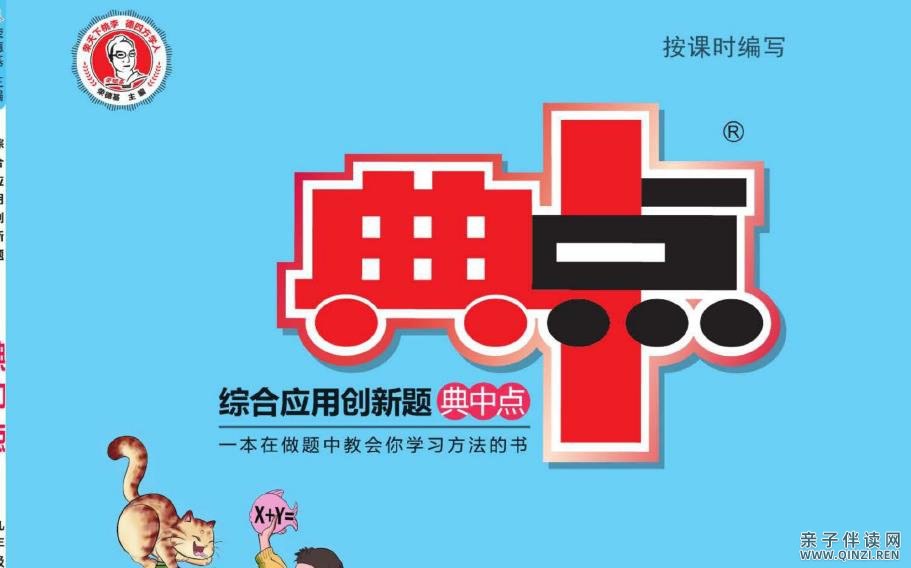 1~9年级典中点-书籍-学习资料-电子书夸克网盘资源分享