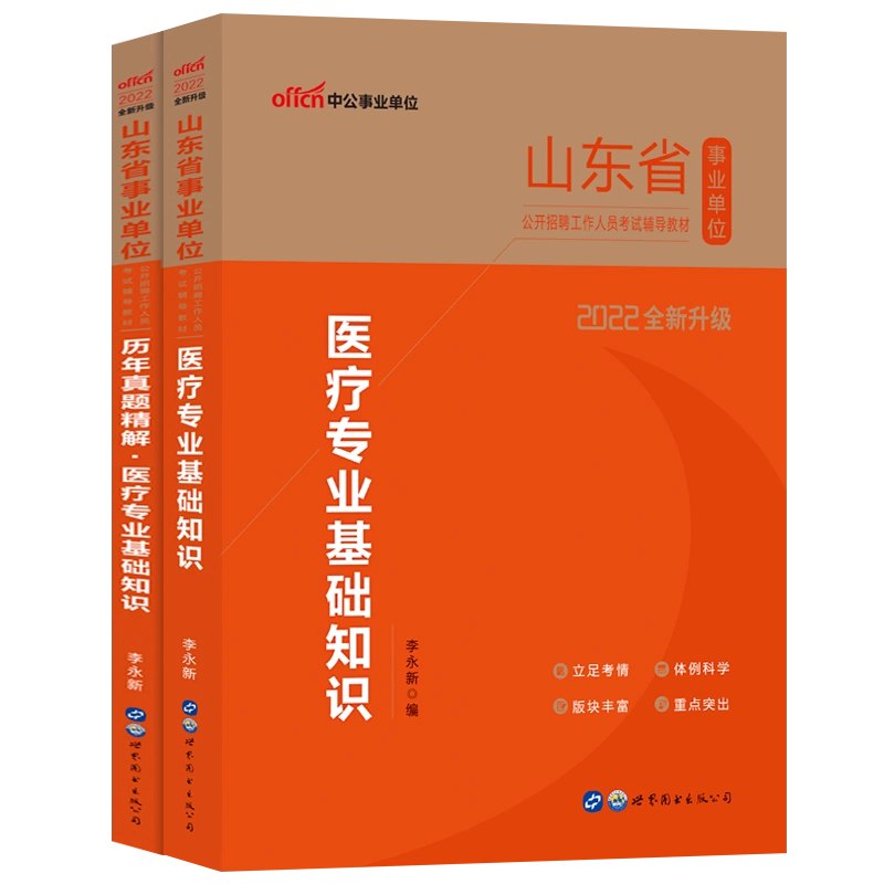 【中公】2023医学综合基础知识-书籍-学习资料-电子书夸克网盘资源分享