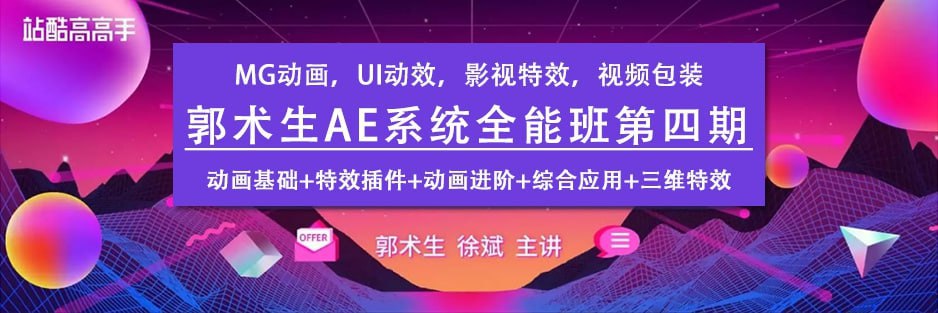 【站酷学习】AE系统全能班教程第四期-书籍-学习资料-电子书夸克网盘资源分享