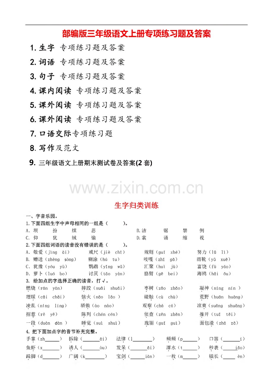 【语文】专项练习-书籍-学习资料-电子书夸克网盘资源分享