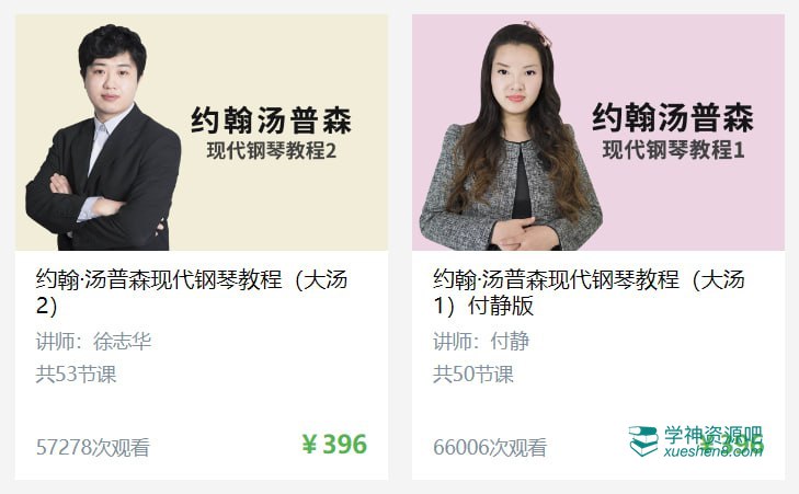 【于斯课堂】约翰·汤普森现代钢琴教程 系列教程-书籍-学习资料-电子书夸克网盘资源分享