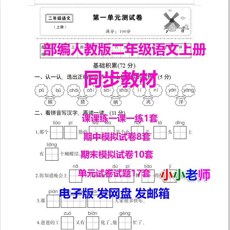【语文】单元+期中+期末试卷-书籍-学习资料-电子书夸克网盘资源分享
