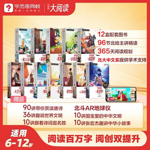 〖学而思大阅读〗精读世界名著-书籍-学习资料-电子书夸克网盘资源分享