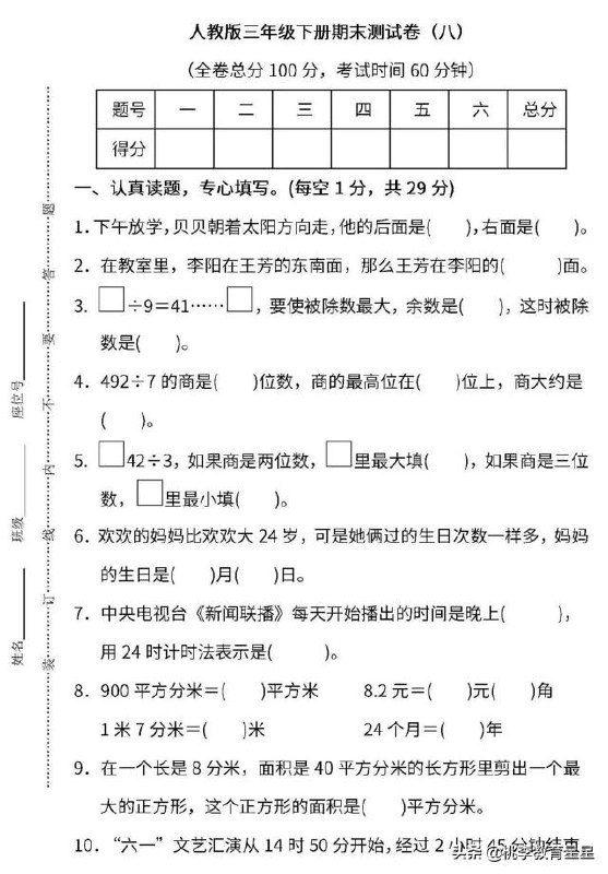 ☆快乐通关卷~数学三年级下册_人教-书籍-学习资料-电子书夸克网盘资源分享