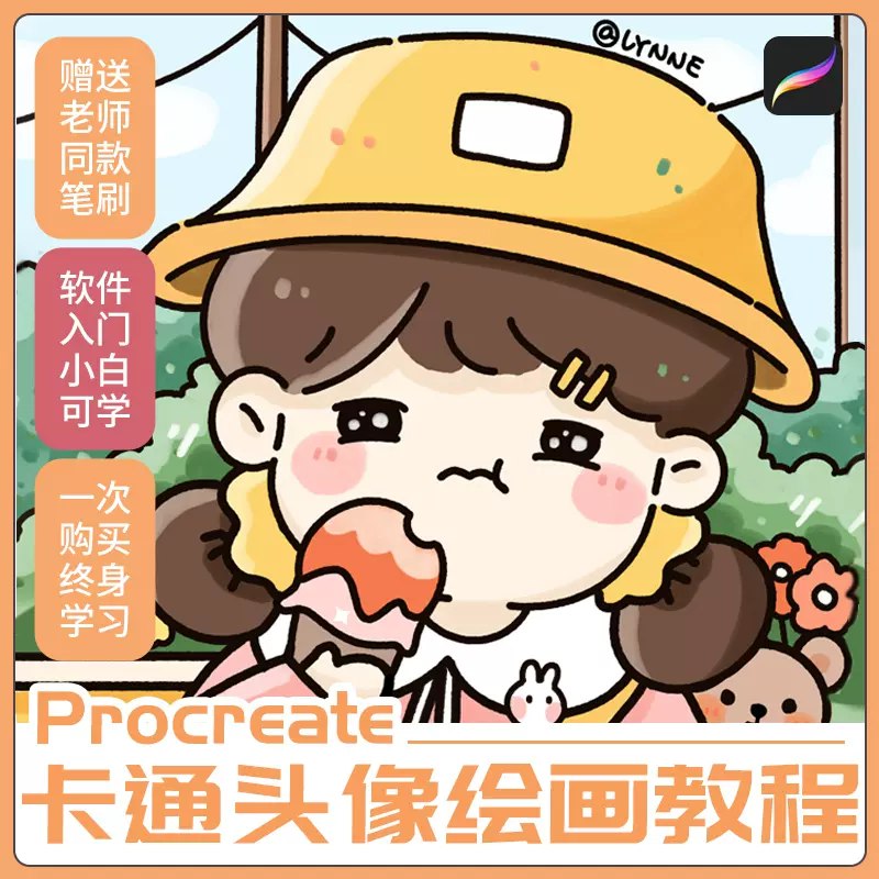 简笔卡通头像procreate基础教程-书籍-学习资料-电子书夸克网盘资源分享