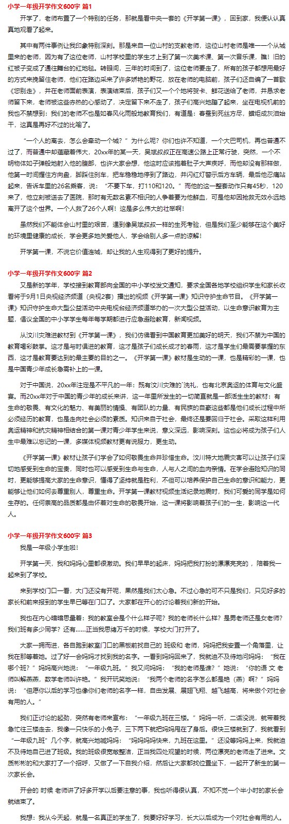 开学第一课（600套）-书籍-学习资料-电子书夸克网盘资源分享