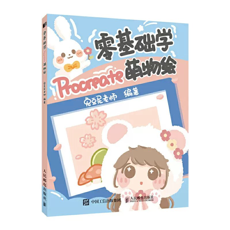 水彩萌宠procreate绘画大师教程-书籍-学习资料-电子书夸克网盘资源分享