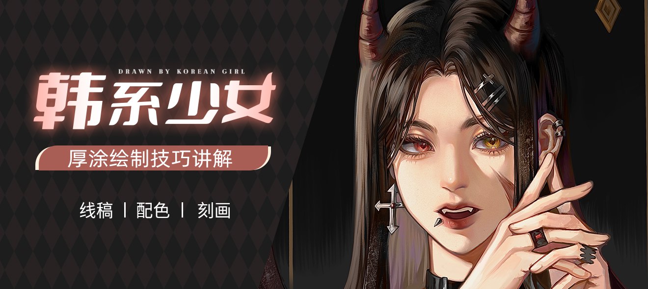 韩式半厚涂头像细讲procreate绘画巩固教程-书籍-学习资料-电子书夸克网盘资源分享