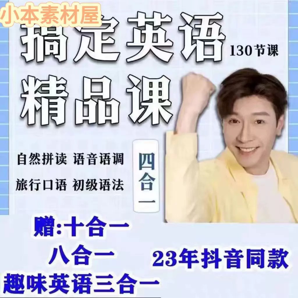 搞定英语精品课-书籍-学习资料-电子书夸克网盘资源分享