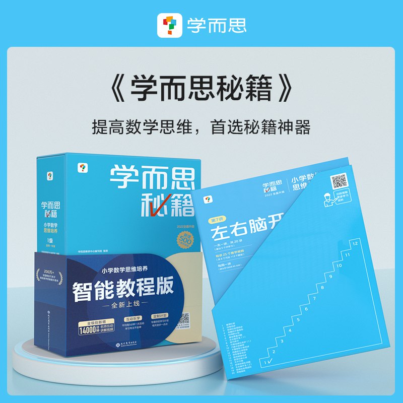 学而思秘籍 小学数学(1-12)-书籍-学习资料-电子书夸克网盘资源分享