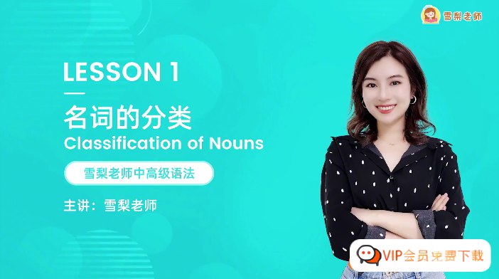 雪梨老师中高级英语语法课 (72节)-书籍-学习资料-电子书夸克网盘资源分享