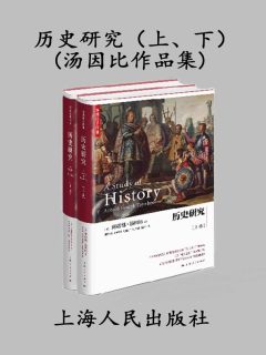 历史研究(上、下)-书籍-学习资料-电子书夸克网盘资源分享