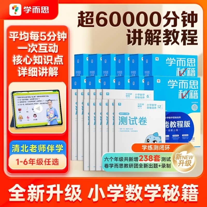 学而思小学数学超级培优刷题集 (2025春)-书籍-学习资料-电子书夸克网盘资源分享