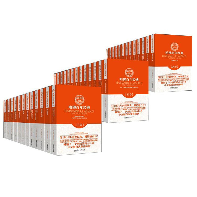 哈佛百年经典[套装全38卷]-书籍-学习资料-电子书夸克网盘资源分享