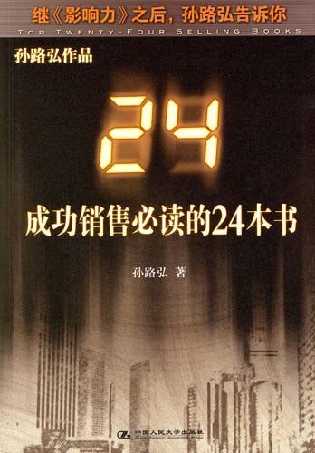 成功销售必读的24本书-书籍-学习资料-电子书夸克网盘资源分享