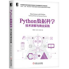【天善智能】Python数据科学-技术详解与商业实践(八大案例,配套书籍) - 带源码课件-书籍-学习资料-电子书夸克网盘资源分享