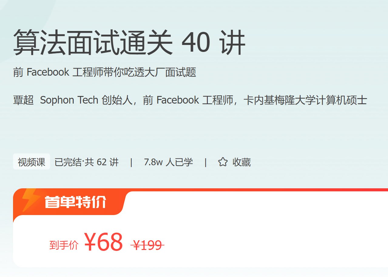 【极客时间-100019701】算法面试通关 40 讲-书籍-学习资料-电子书夸克网盘资源分享